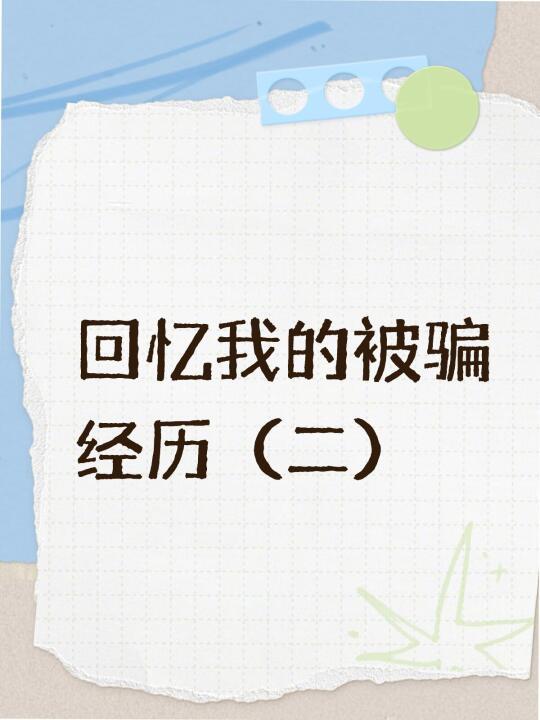 毕业一年接触邮币卡