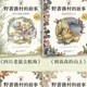 藏在绘本里的四季小世界，《野蔷薇村的故事》