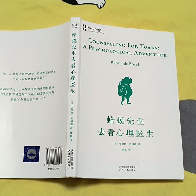 比较看得进去的蛤蟆先生去看心理医生