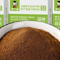 打工人续命神器！滇二娃白芸豆黑咖啡拯救我的每个清晨