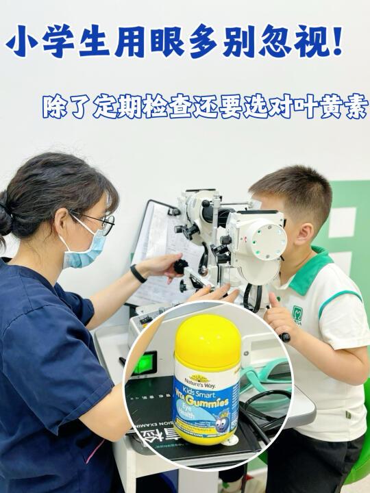 来眼科检查后，庆幸儿童叶黄素买对了！