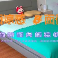 8H 凉感透气深睡被评测：AB面两种享受+整被机洗，夏日省心首选