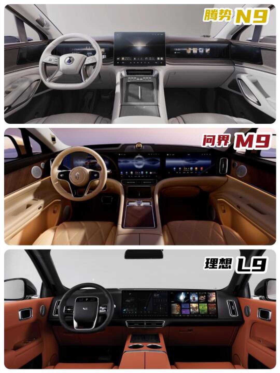 腾势N9/问界M9/理想L9终极对比：家庭与商务场景谁更胜一筹？