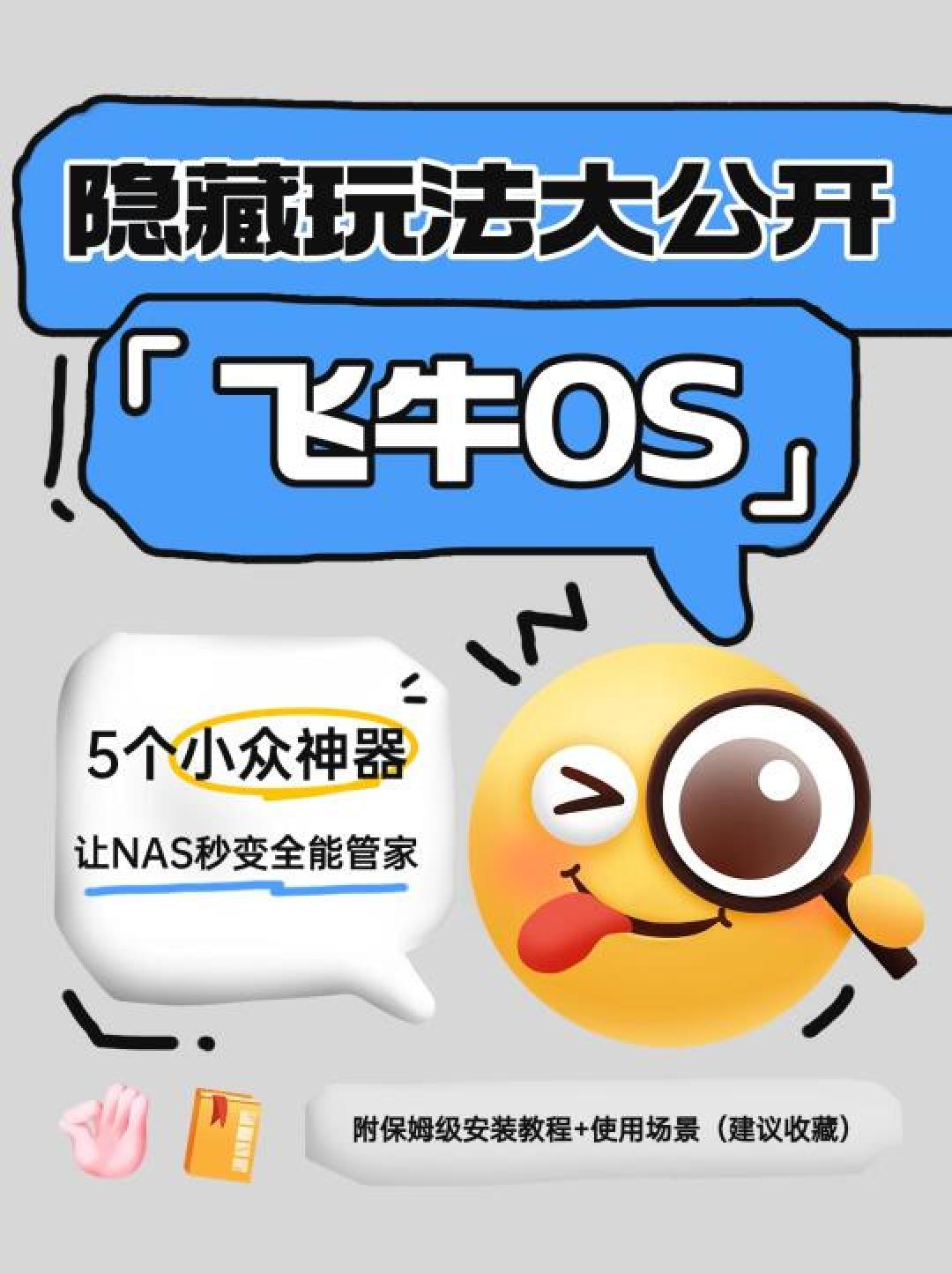 NAS神器加持!超实用插件让你的设备秒变家庭全能中枢