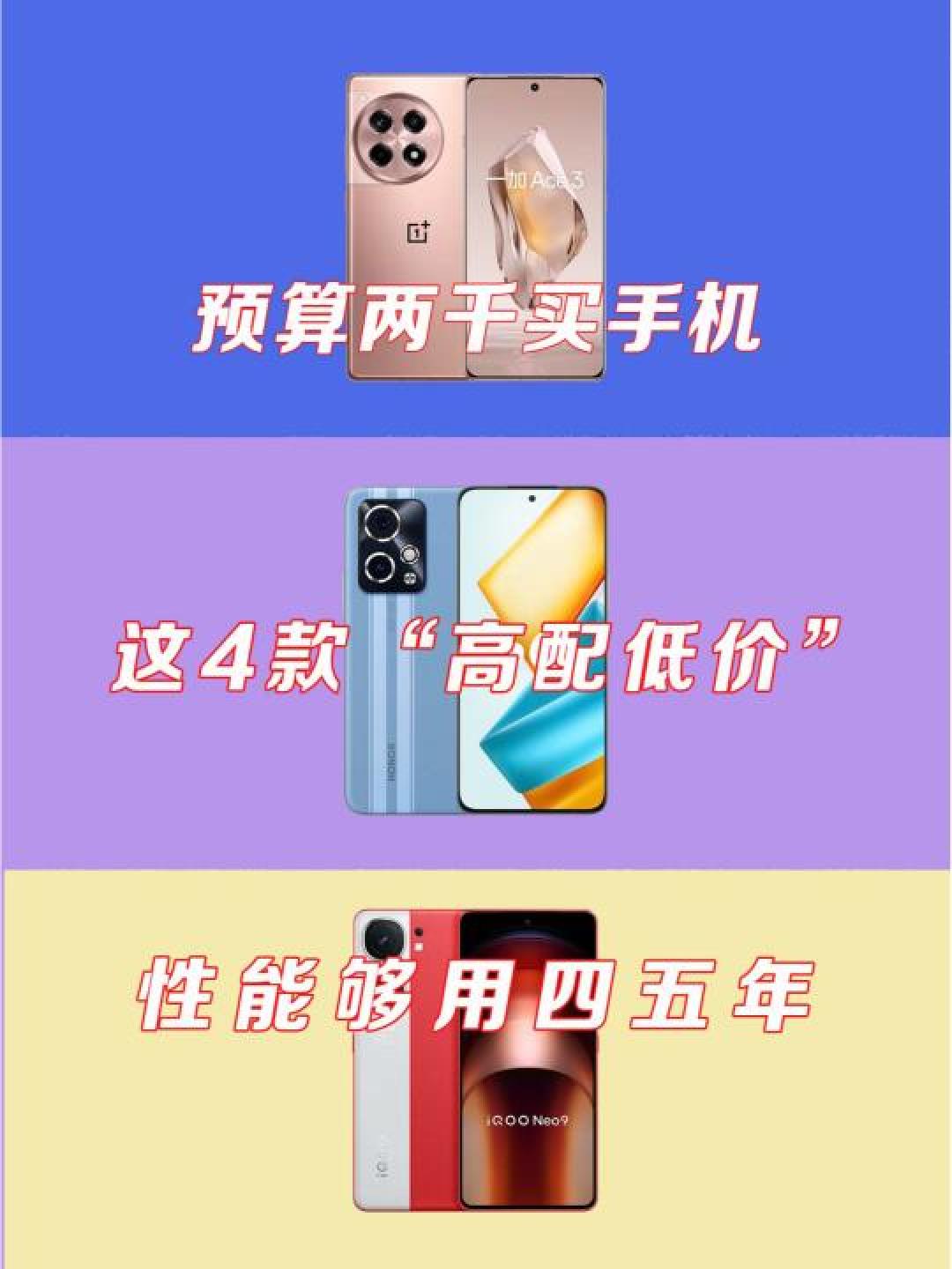 2000元手机终极横评:旗舰性能对决大电池,谁才是性价比首选