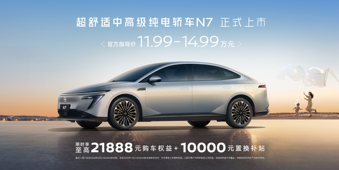 东风日产N7即将开启全国大规模交付,售11.99万-14.99万