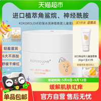 KOKOROLOVE初葆冰淇淋霜：儿童肌肤的贴心呵护专家