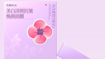 《25珍凝脂方》震撼首发，开创“中式美白”新纪元