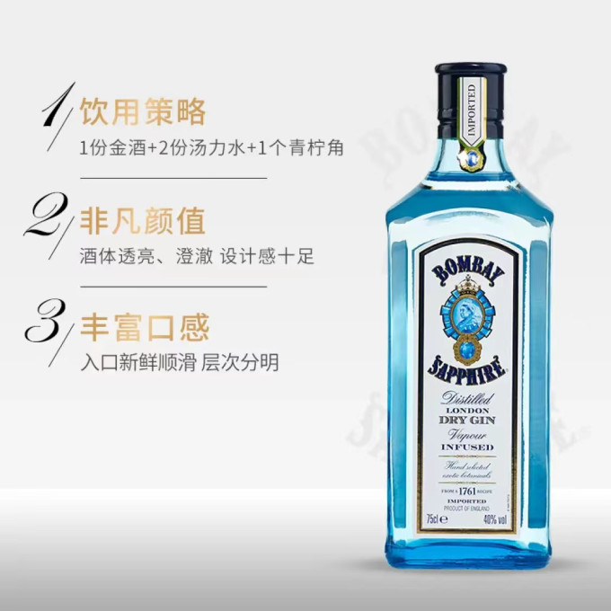孟买蓝宝石金酒