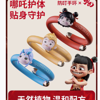 哪吒联名防叮手环：童趣与防护的完美融合