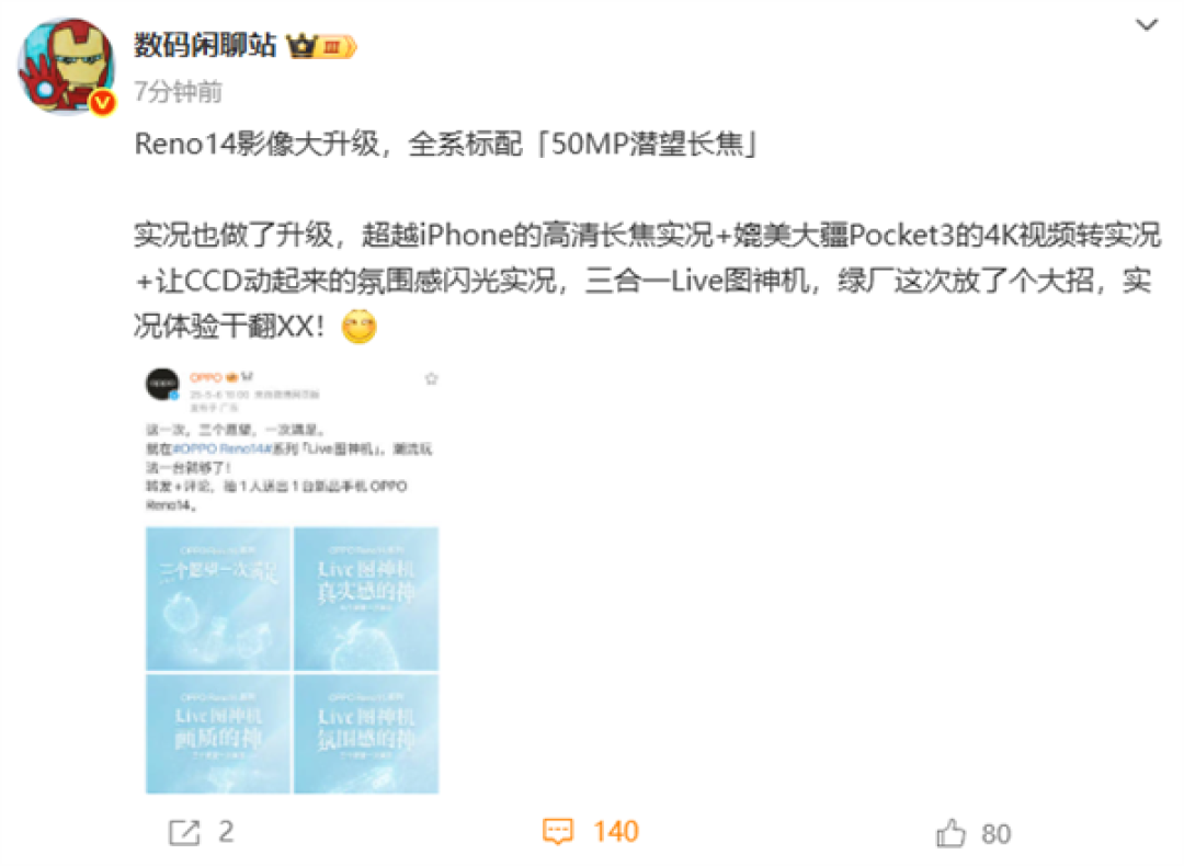 OPPO Reno14系列成Live图神机!超越iPhone、媲美大疆Pocket 3