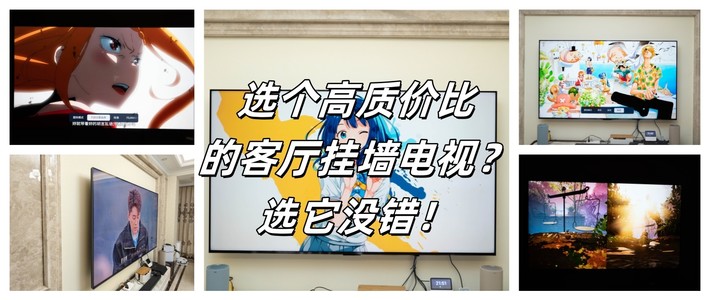 无敌的挂墙电视！小白可无脑选！TCL T7L Pro测评体验