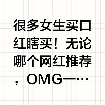 10支一生回购空管口红💄你不会一支都没有？