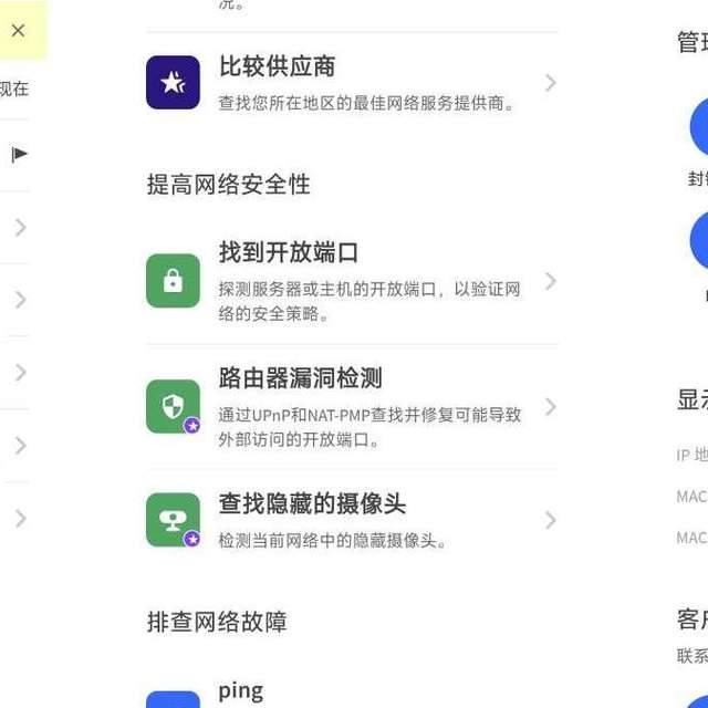 Fing 12.10.0 发现隐藏摄像头 网络安全 局域网网络扫描工具