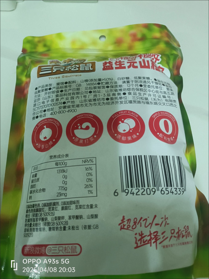 三只松鼠蜜饯果脯