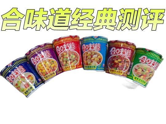 喜欢吃合味道的不要错过