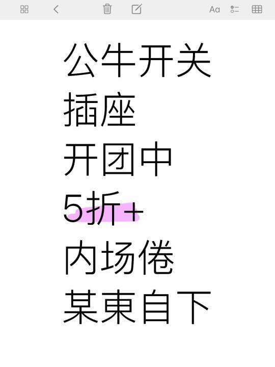 真香！公牛60开关400+，超划算