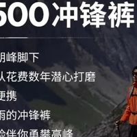 入门级徒步冲锋裤首选我觉得还是迪卡侬MH500