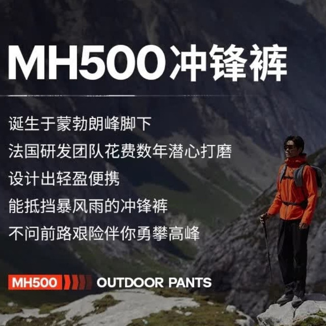 入门级徒步冲锋裤首选我觉得还是迪卡侬MH500