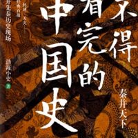 秦并天下：历史战役与人物剖析