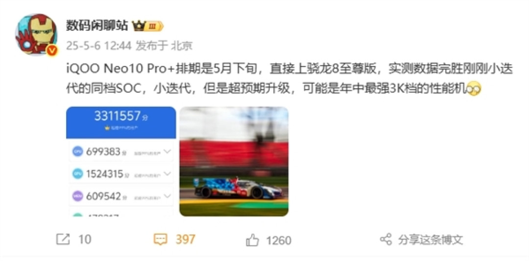 年中最强3K档性能机!iQOO Neo10 Pro+跑分破331万:直追安卓第一