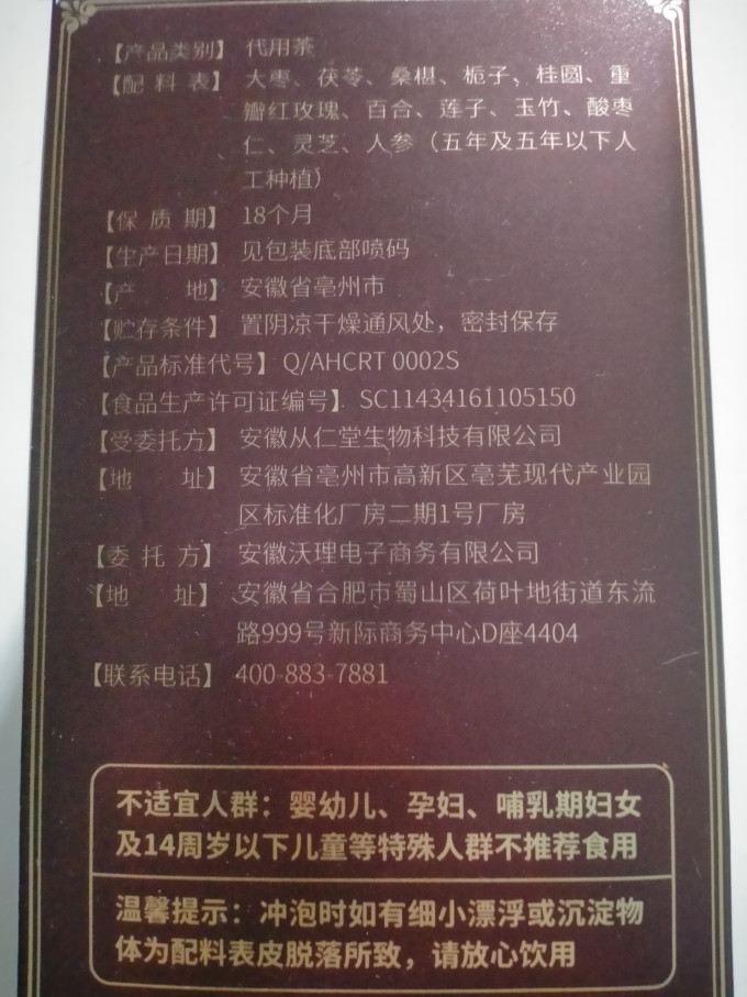 珍宝岛其他滋补养生