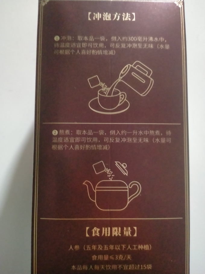 珍宝岛其他滋补养生