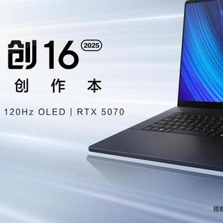 首款RTX 50系创作本ProArt 创16 2025今日开售，定义高效AI创作