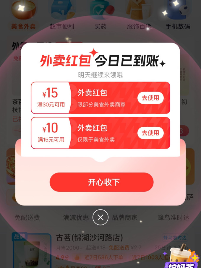 饿了么支付