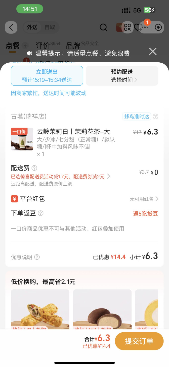 饿了么支付