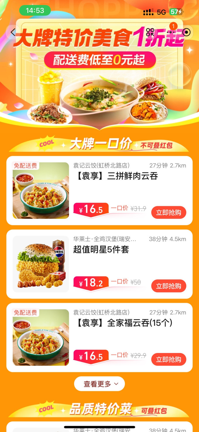 饿了么支付