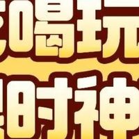 蜜雪冰城4r两杯棒打鲜橙&肯德基香辣双堡8件套，超值组合来袭！