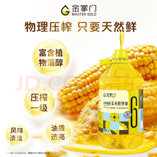 【非转基因玉米胚芽油：自然本味与保鲜科技的双重守护】