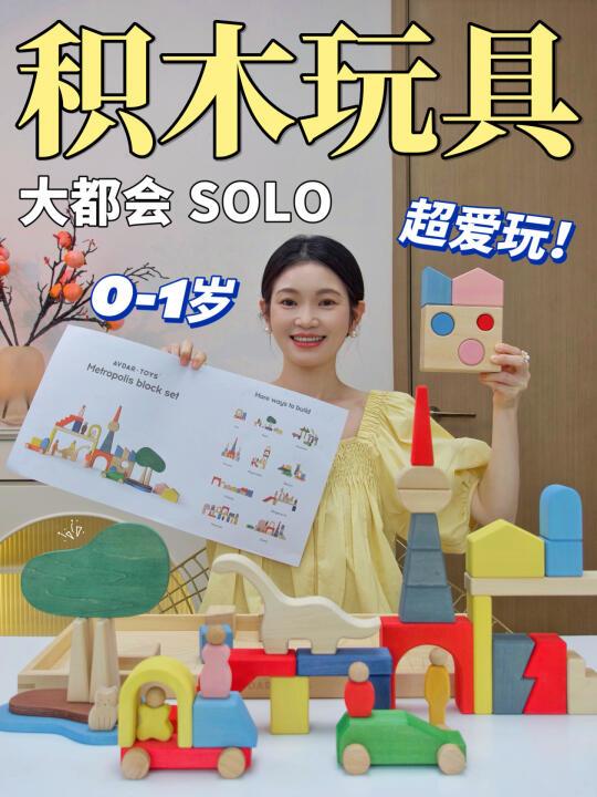 👶0-1岁｜宝宝实木积木玩具，一套玩到大‼️