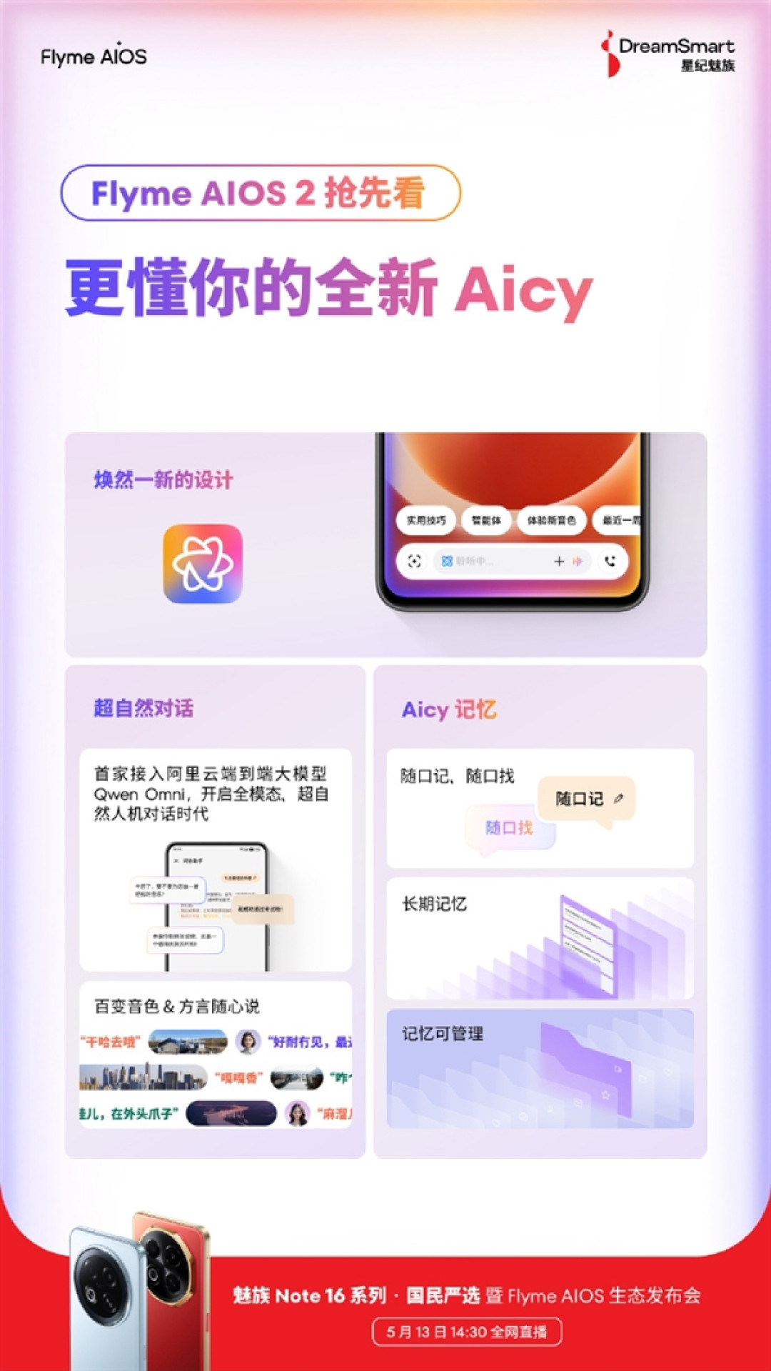 魅族全新Flyme AIOS 2来了:首家接入阿里云端到端大模型Qwen Omni