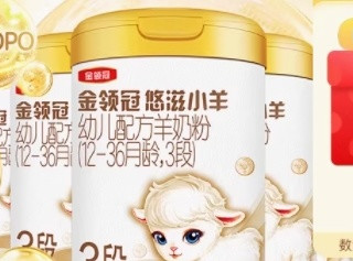 宝宝成长好搭档：金领冠悠滋小羊 3 段奶粉值得入手吗？
