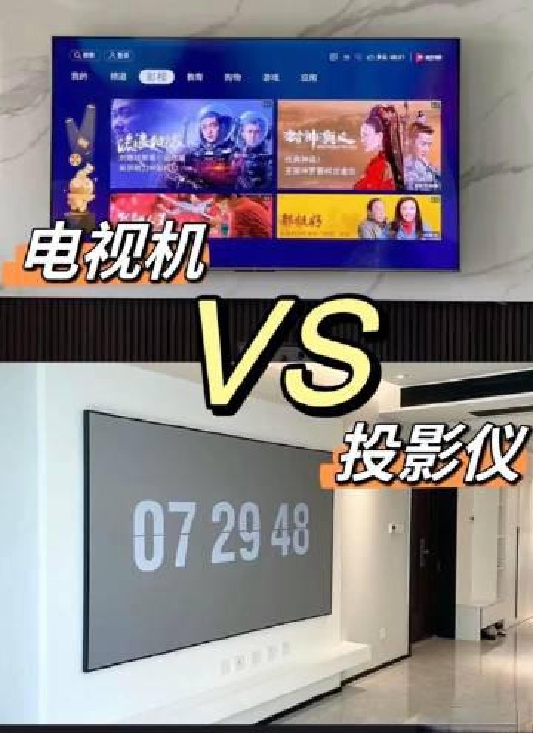 投影仪和电视机怎么选?四招对比教你省下客厅一半预算