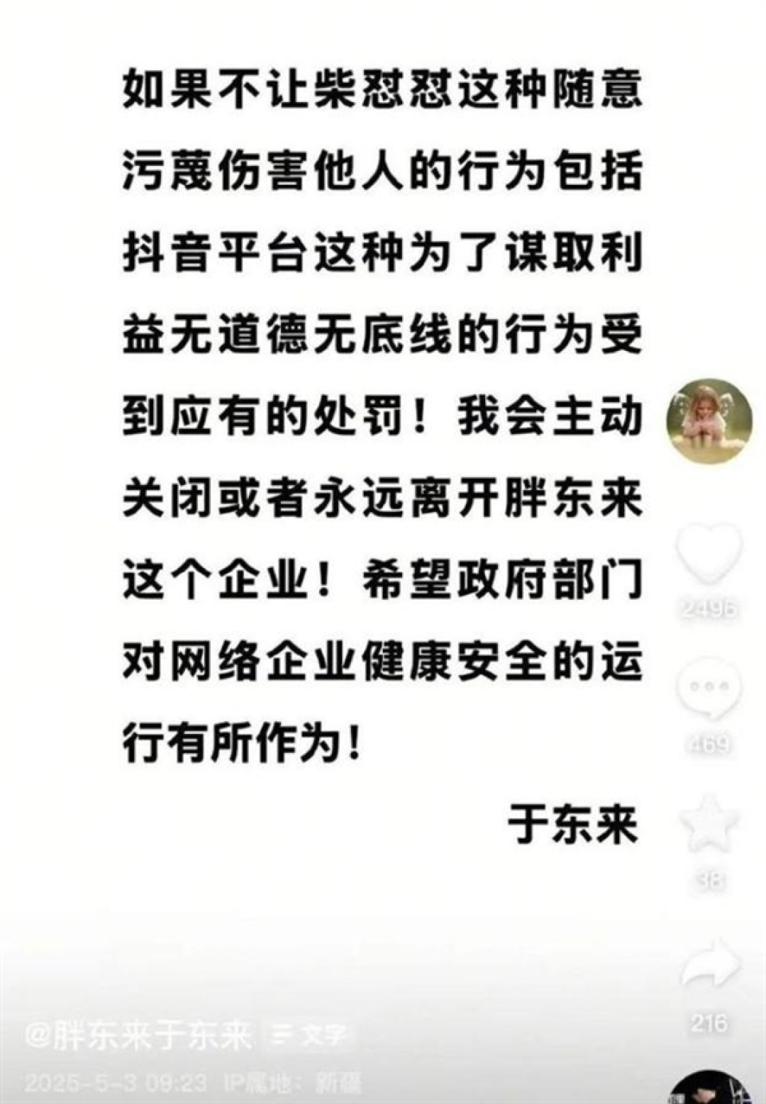 坚决维护胖东来 抵制恶意造谣!永辉超市发布致社会各界公开信