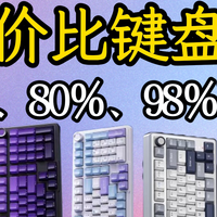 大浪淘沙，高性价比机械键盘推荐