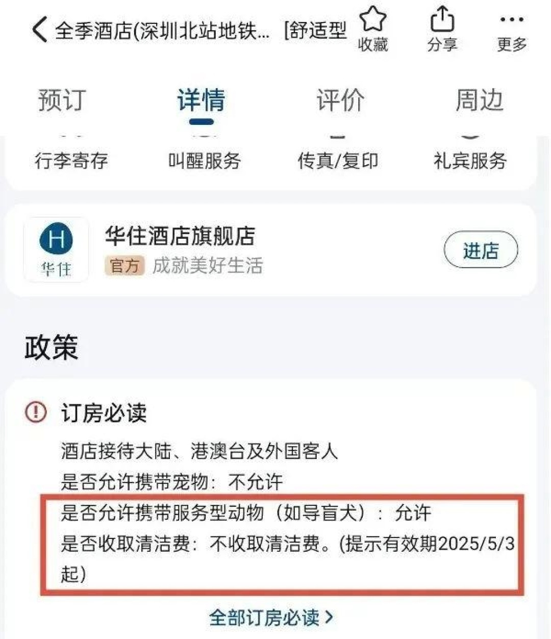 视障博主带导盲犬住华住会酒店遭拒!客服回应:涉事酒店处罚道歉