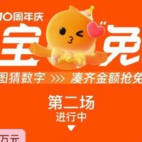 淘宝免单活动入口及参与方式，5.6-5.10