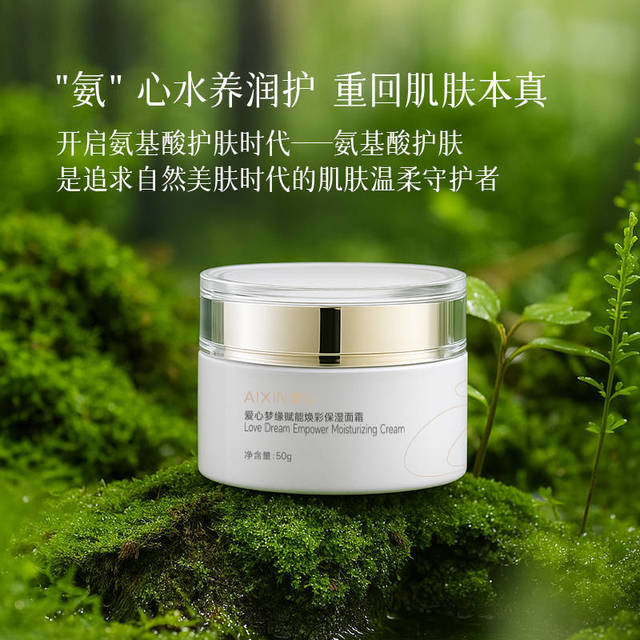 爱心梦缘赋能焕彩保湿面霜，为肌肤绘就水润浪漫画卷