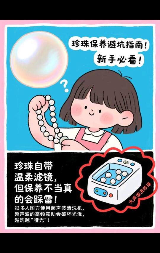 珍珠保养避坑指南！新手必看！