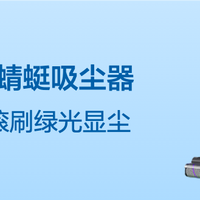 Mova 蜻蜓吸尘器i10新品首发，预约享多重好礼！