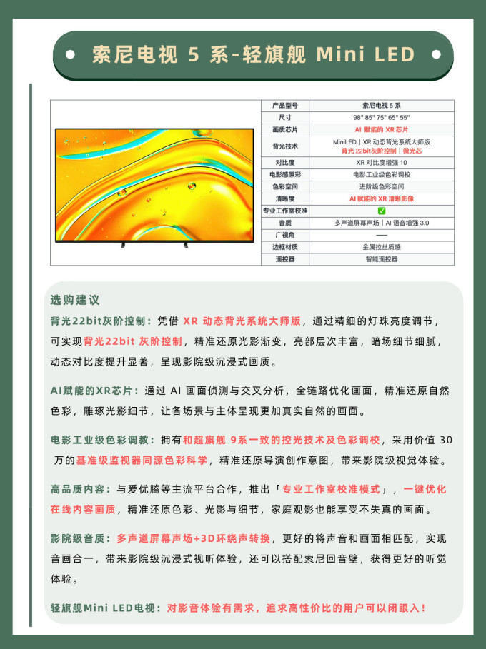 索尼电视