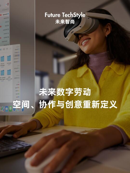 未来数字劳动：重新定义空间、协作与创意