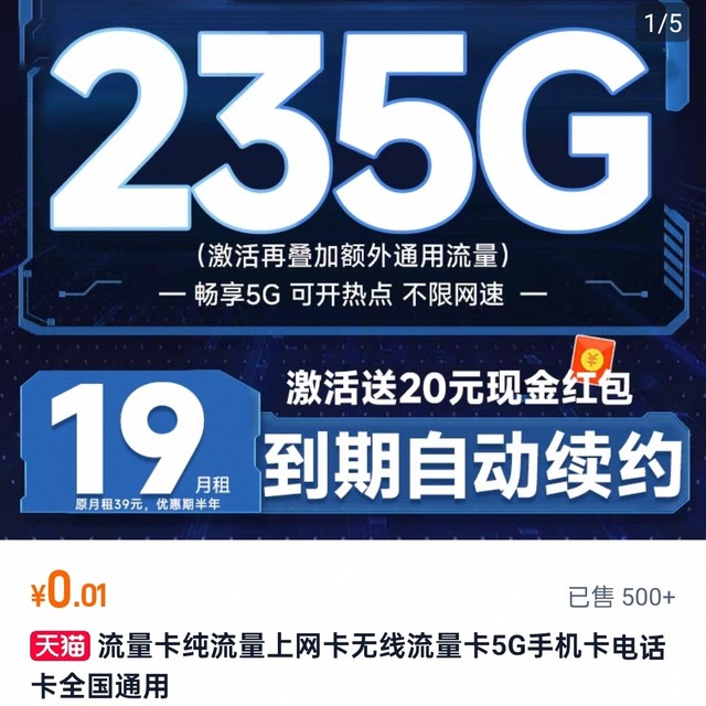 中国电信流量卡，19元月租享235G流量
