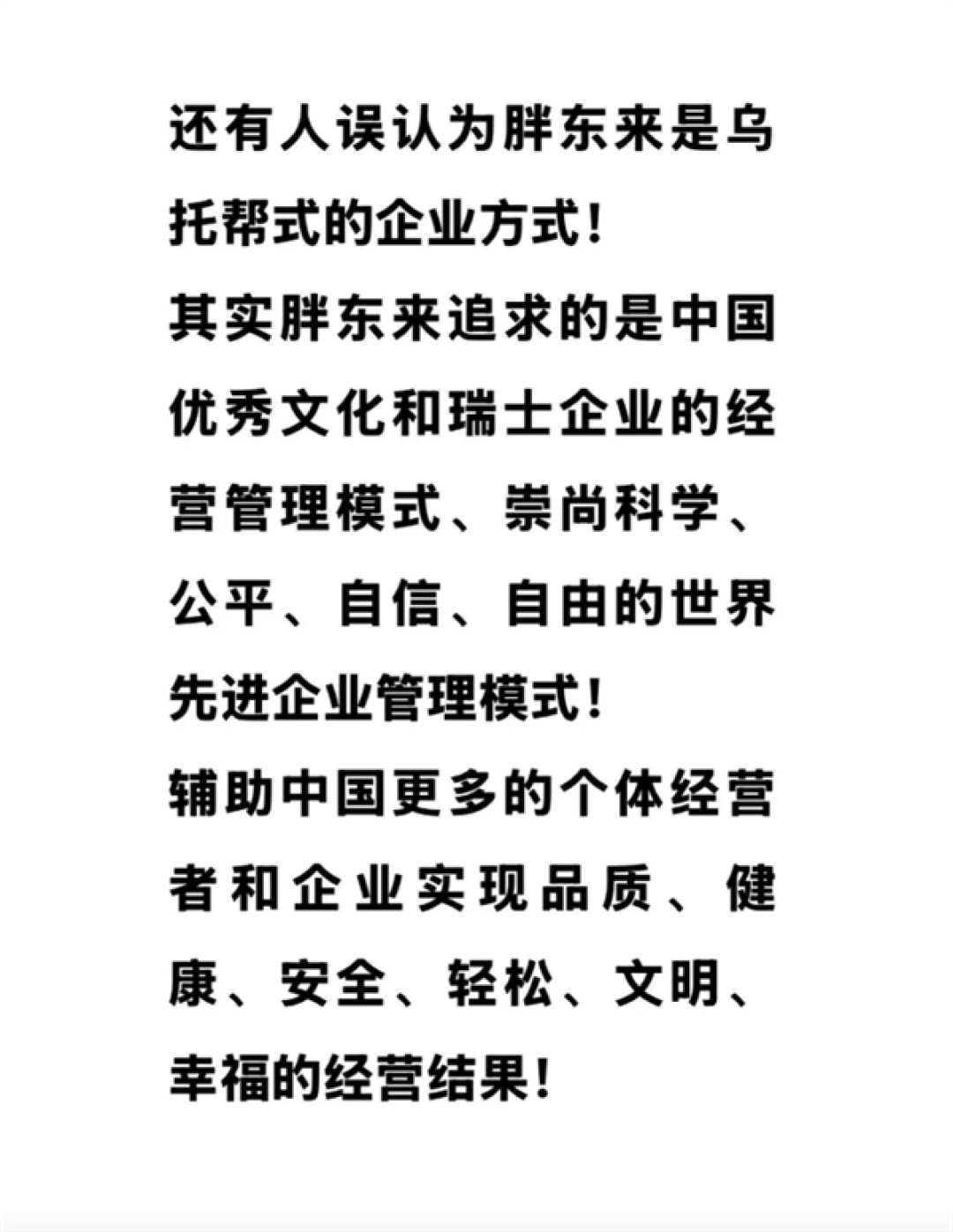 终于知道胖东来是一家什么样的企业了 于东来:我们不是乌托邦