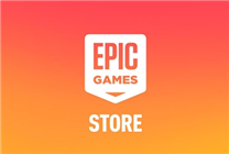 Epic Games Store发福利！每年前100万美元不抽成、玩家可获5%奖励