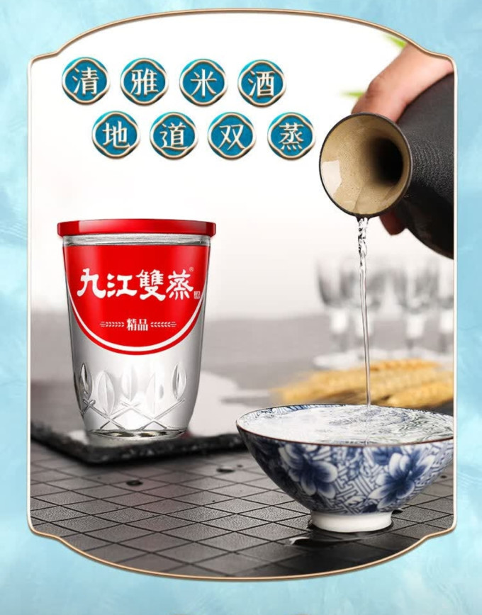 九江双蒸白酒